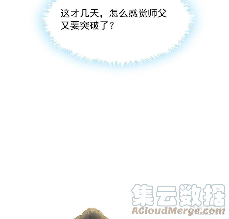 《地球第一剑》19话 互相送礼的两人 第33页