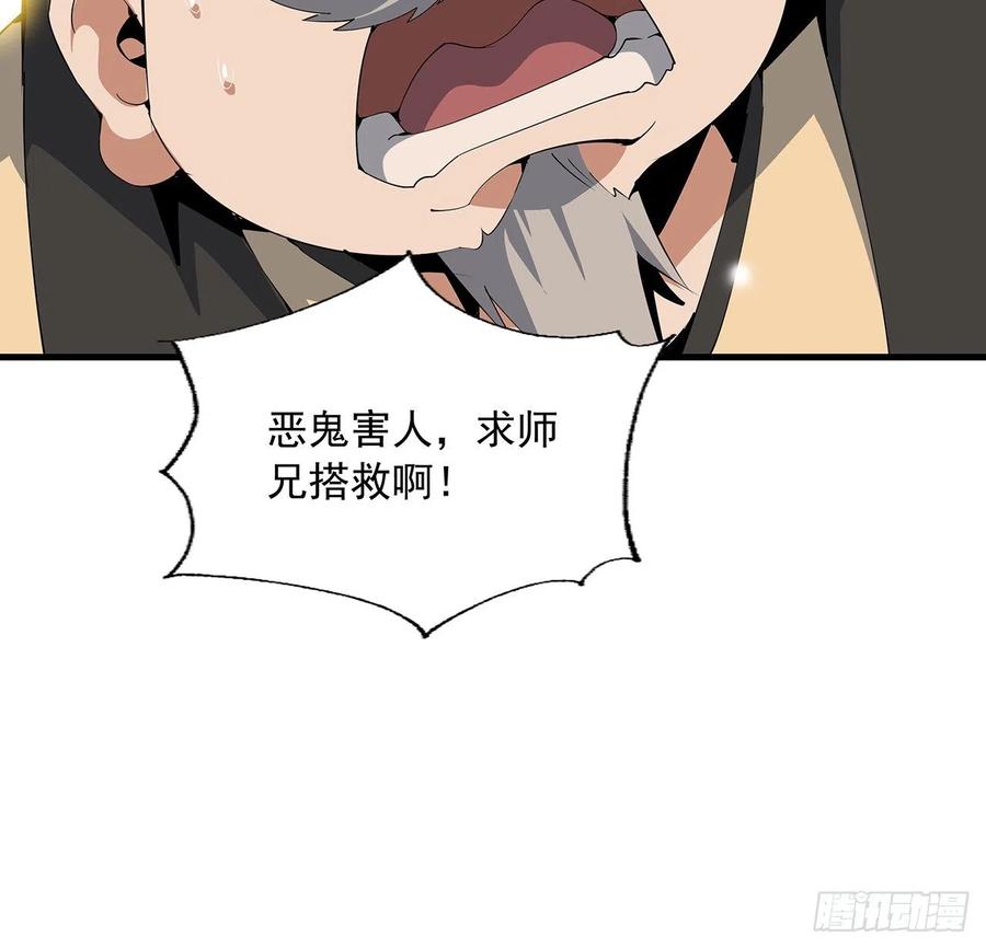 《地球第一剑》19话 互相送礼的两人 第80页