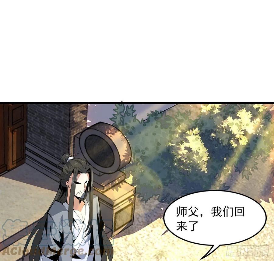 《地球第一剑》19话 互相送礼的两人 第18页