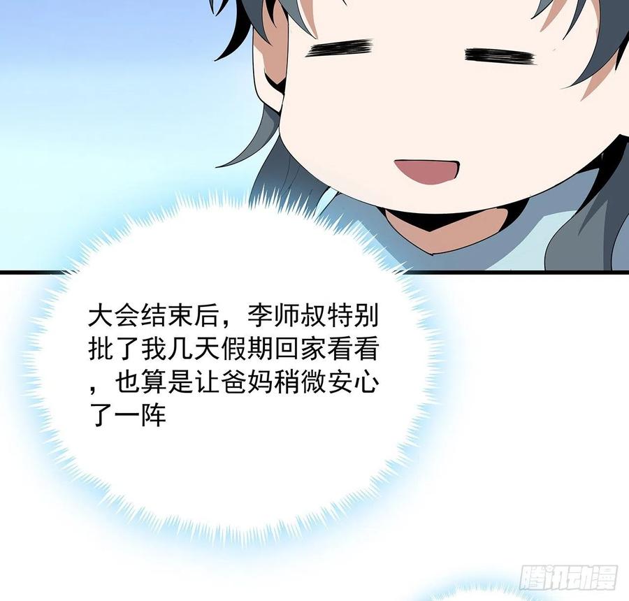 《地球第一剑》19话 互相送礼的两人 第7页