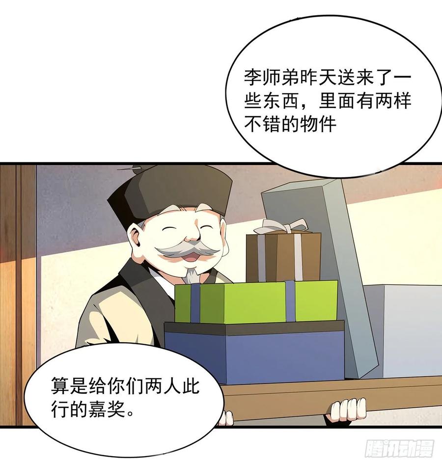 《地球第一剑》19话 互相送礼的两人 第28页