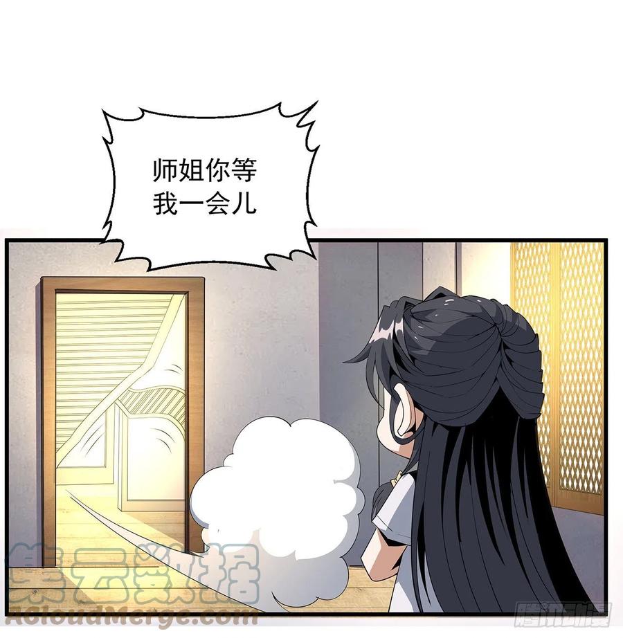 《地球第一剑》19话 互相送礼的两人 第63页