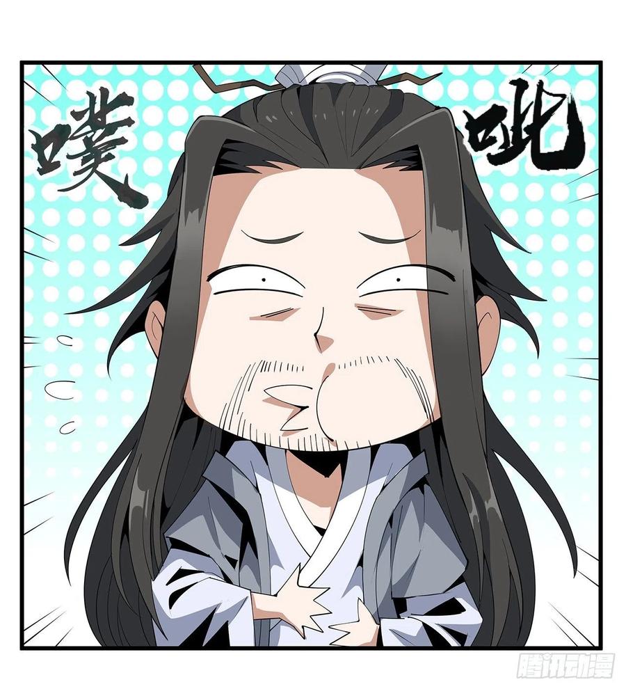 《地球第一剑》19话 互相送礼的两人 第23页