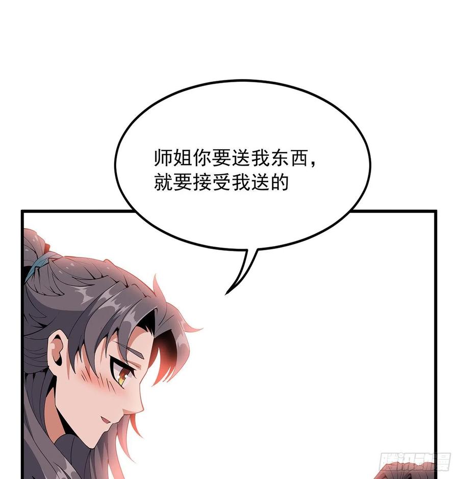 《地球第一剑》19话 互相送礼的两人 第68页
