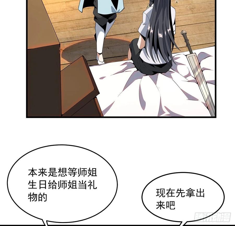 《地球第一剑》19话 互相送礼的两人 第65页