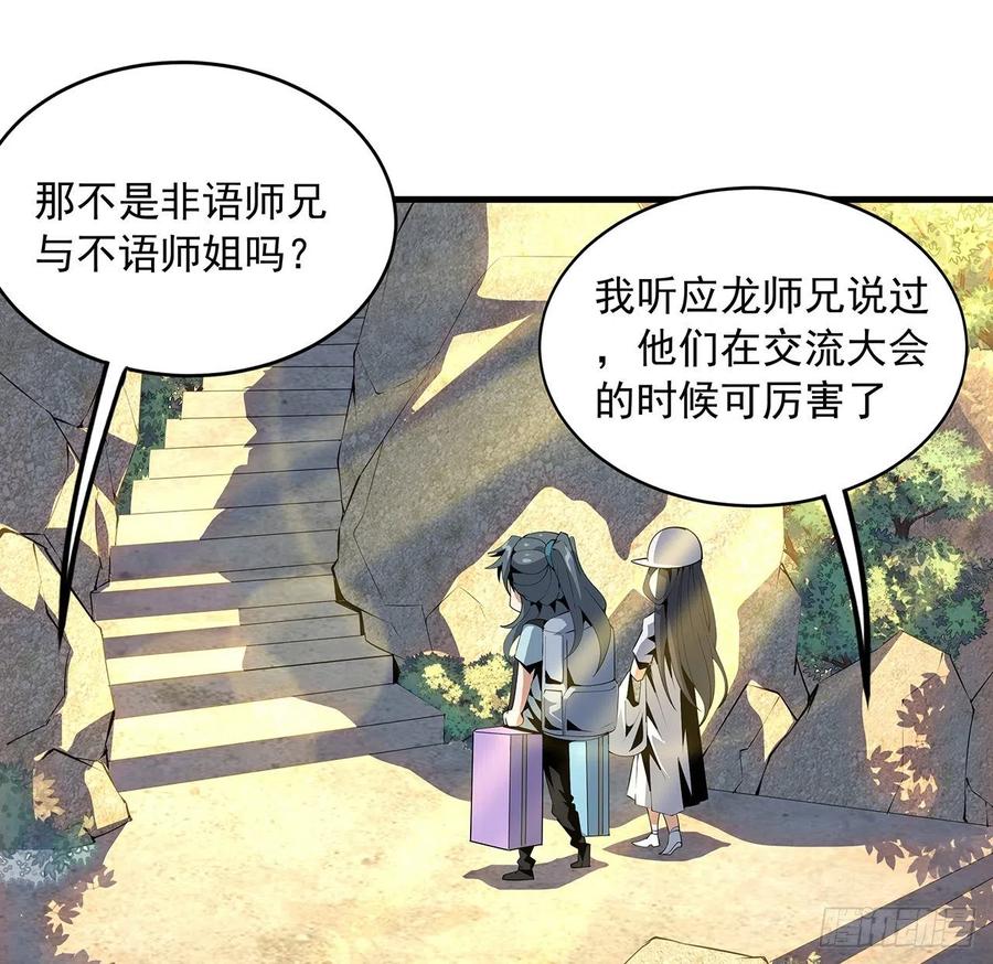 《地球第一剑》19话 互相送礼的两人 第11页
