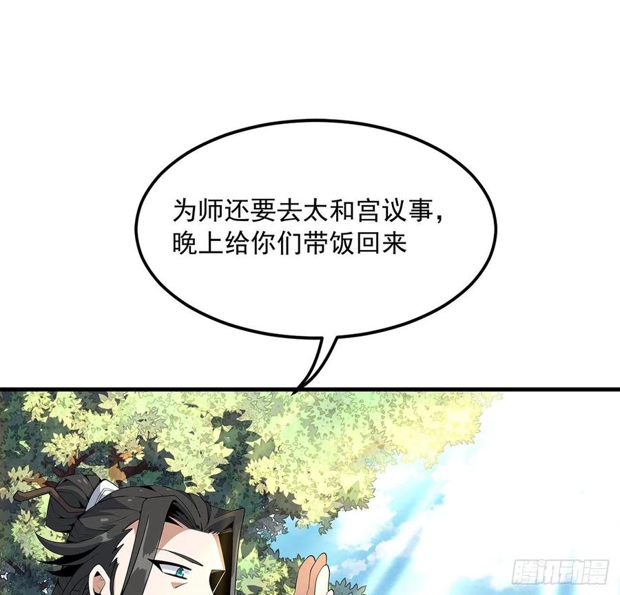 《地球第一剑》19话 互相送礼的两人 第29页