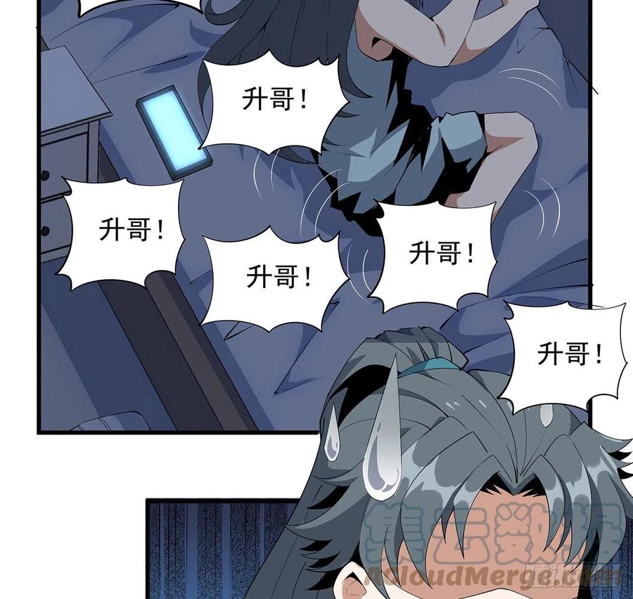 《地球第一剑》19话 互相送礼的两人 第9页