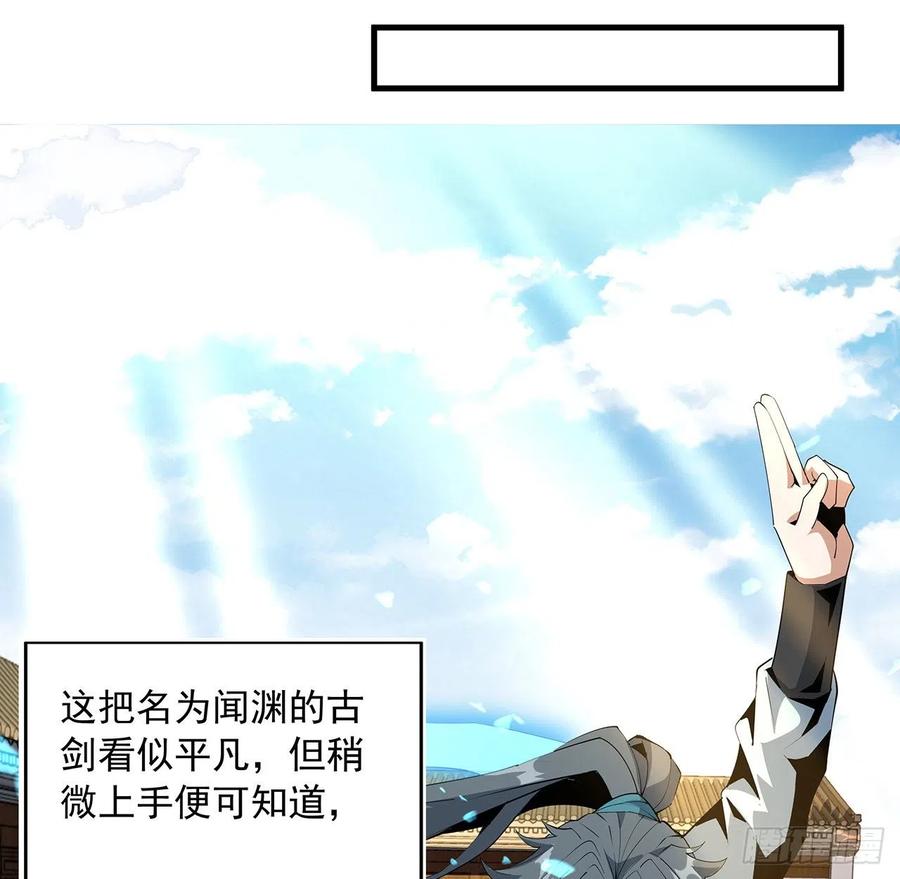 《地球第一剑》19话 互相送礼的两人 第41页