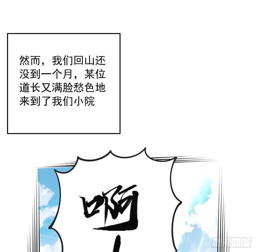 《地球第一剑》19话 互相送礼的两人 第77页