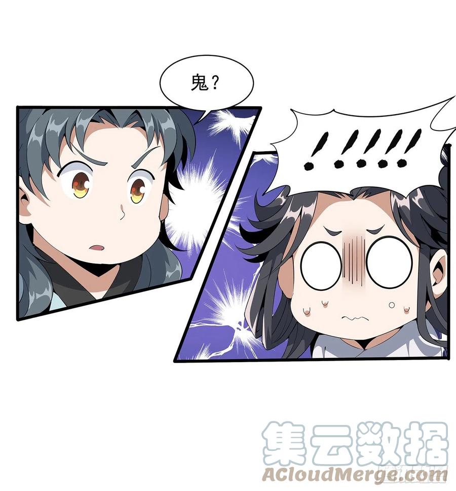 《地球第一剑》19话 互相送礼的两人 第81页