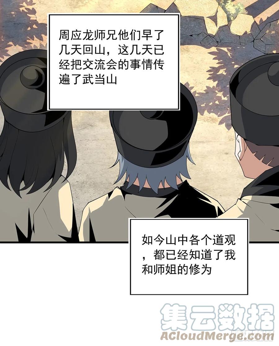 《地球第一剑》19话 互相送礼的两人 第12页