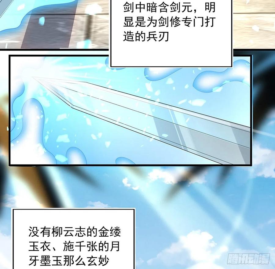 《地球第一剑》19话 互相送礼的两人 第44页