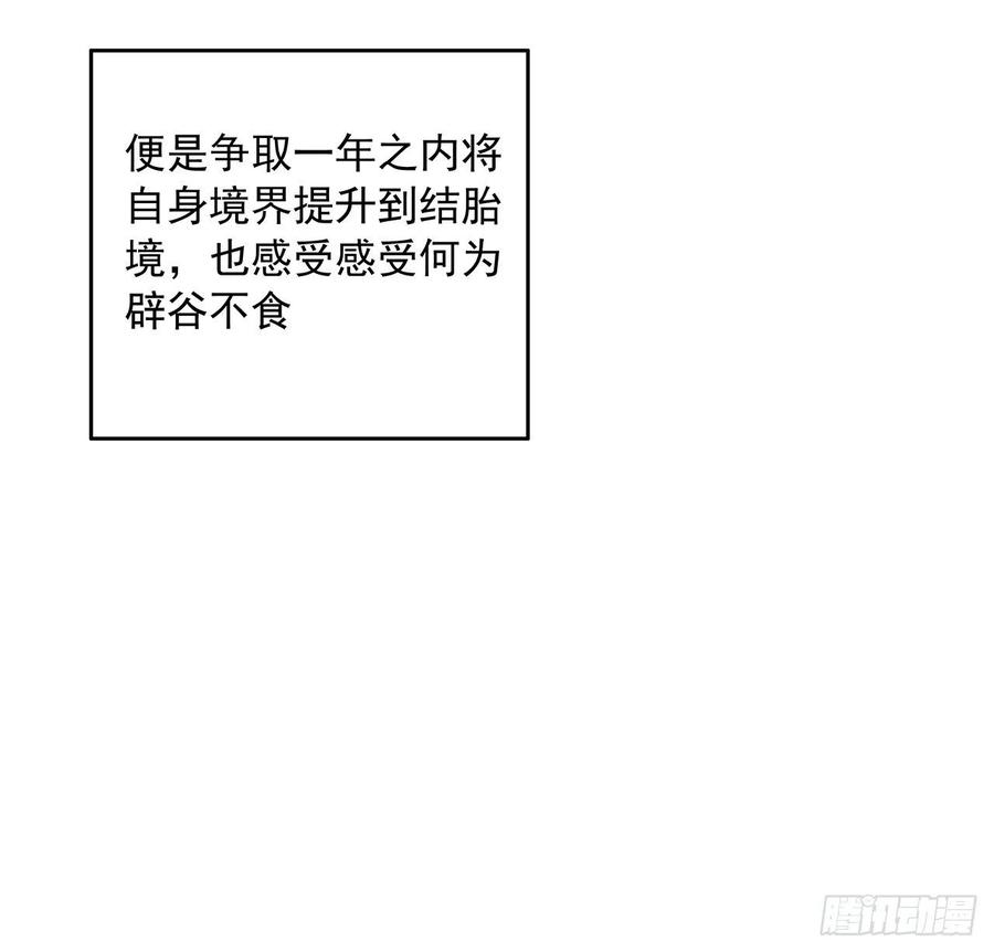 《地球第一剑》19话 互相送礼的两人 第76页