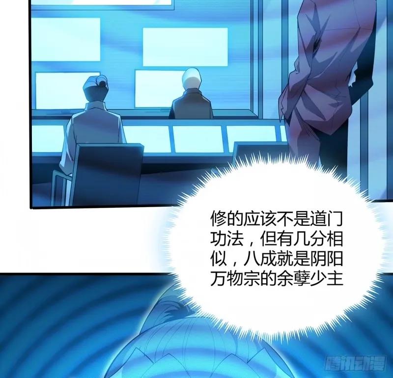 《地球第一剑》217话 意外之喜 第18页