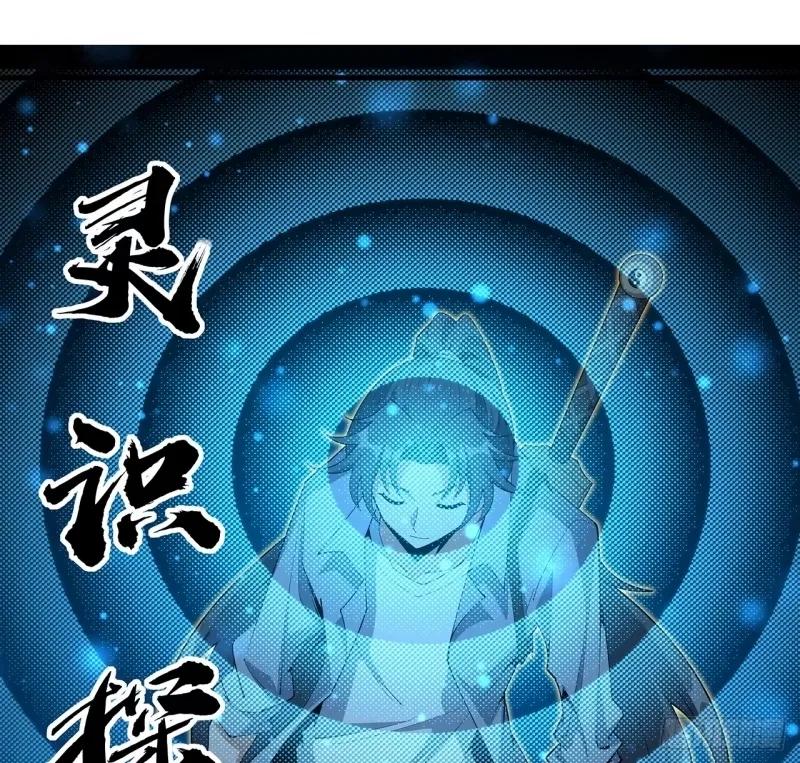 《地球第一剑》217话 意外之喜 第14页