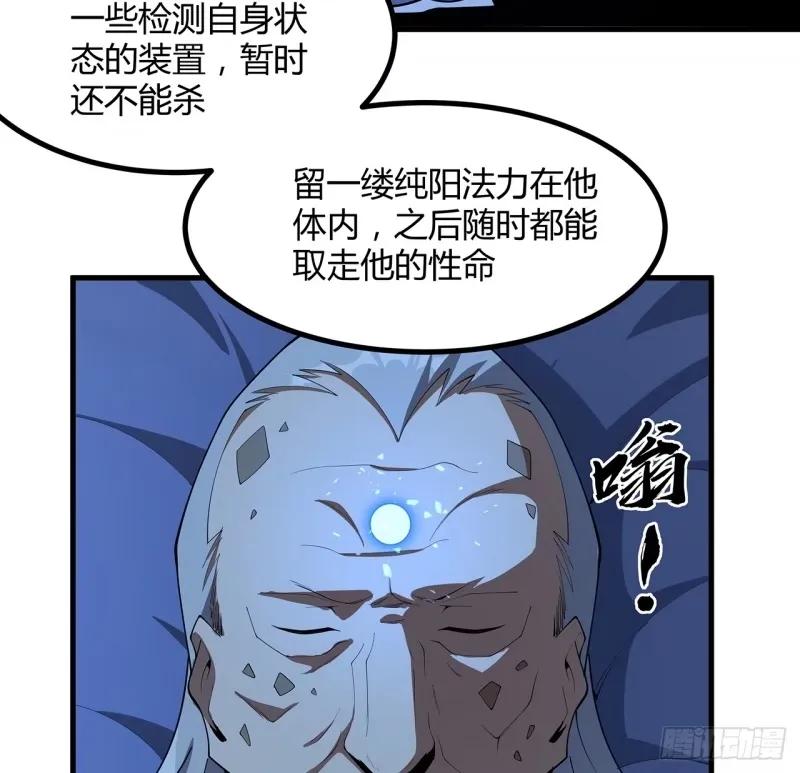 《地球第一剑》217话 意外之喜 第47页