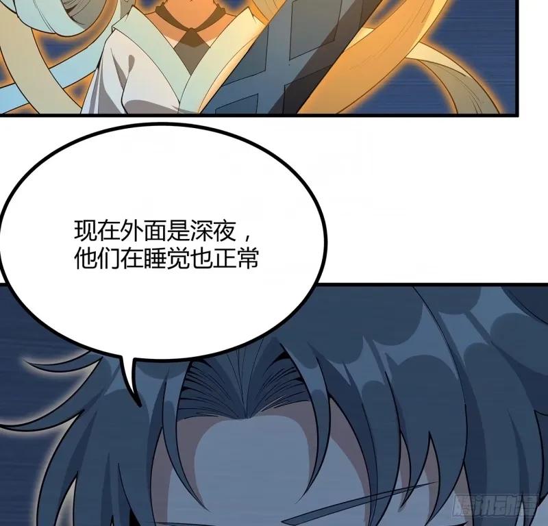 《地球第一剑》217话 意外之喜 第24页