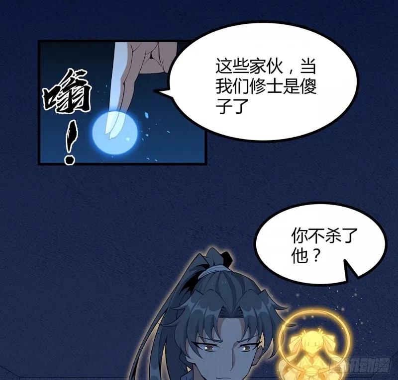 《地球第一剑》217话 意外之喜 第45页
