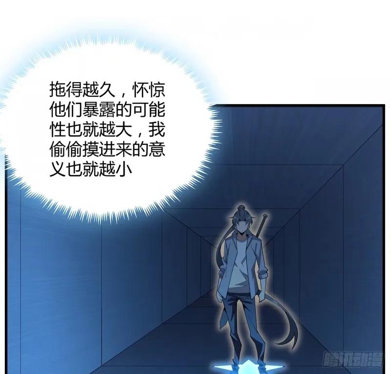 《地球第一剑》217话 意外之喜 第21页
