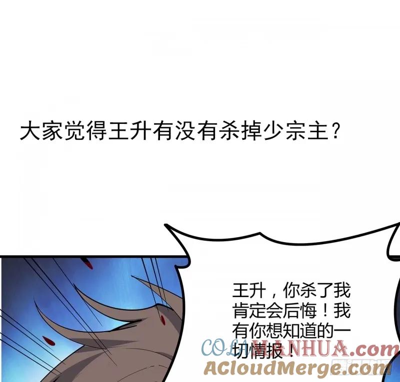 《地球第一剑》217话 意外之喜 第55页