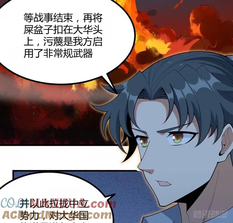 《地球第一剑》217话 意外之喜 第43页