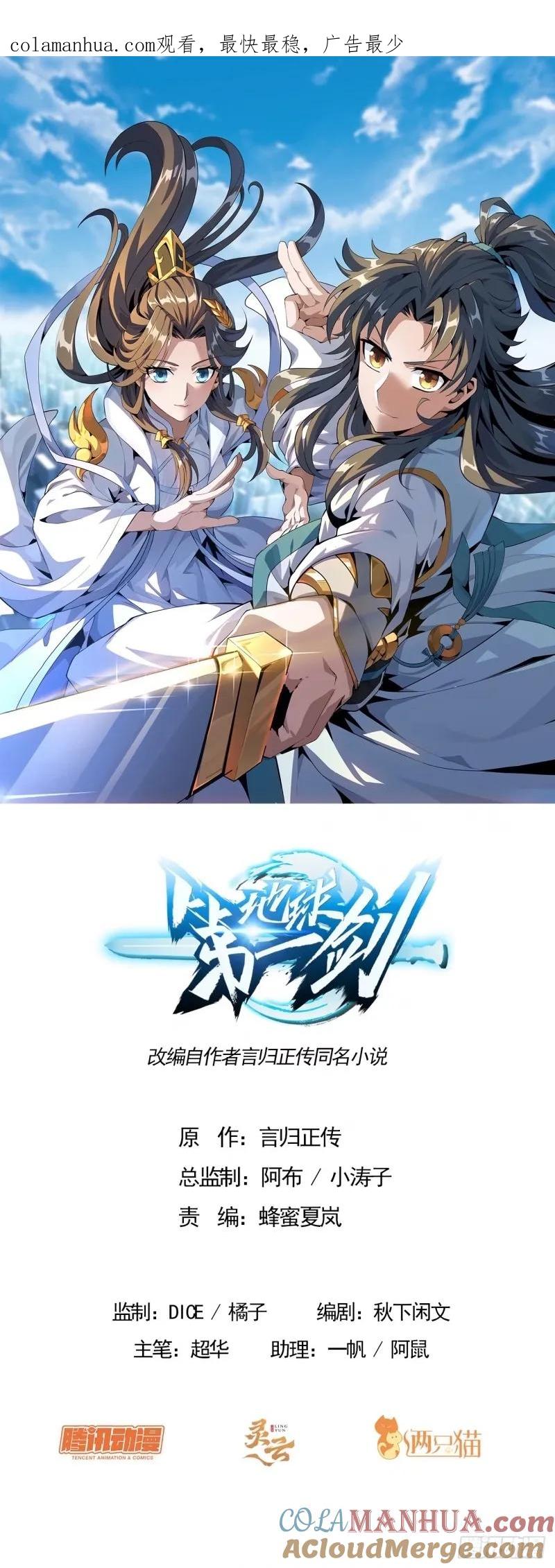 《地球第一剑》217话 意外之喜 第1页
