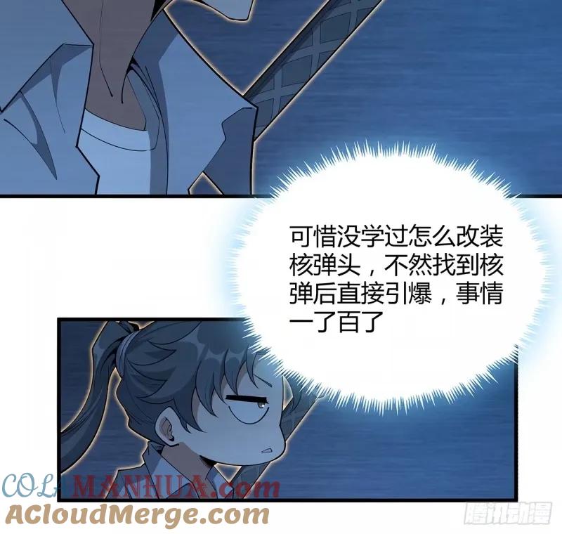 《地球第一剑》217话 意外之喜 第13页