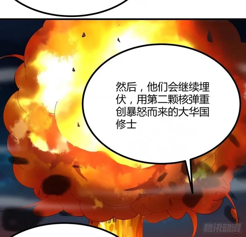 《地球第一剑》217话 意外之喜 第42页