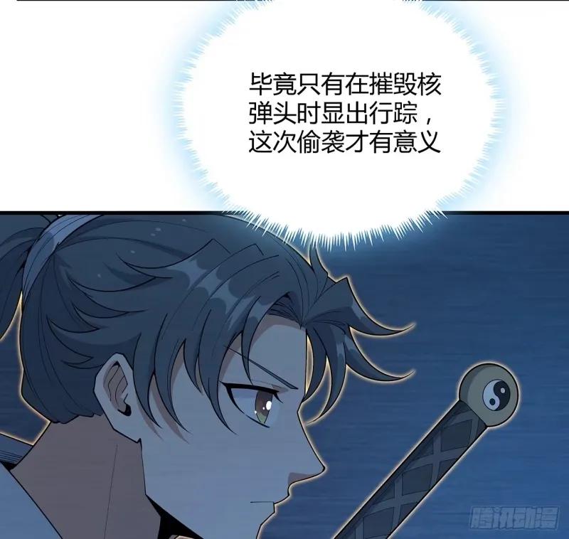 《地球第一剑》217话 意外之喜 第12页