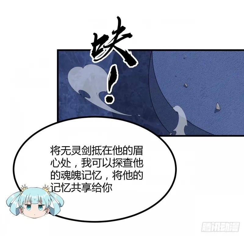 《地球第一剑》217话 意外之喜 第33页