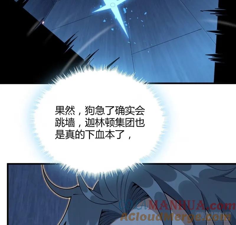 《地球第一剑》217话 意外之喜 第7页