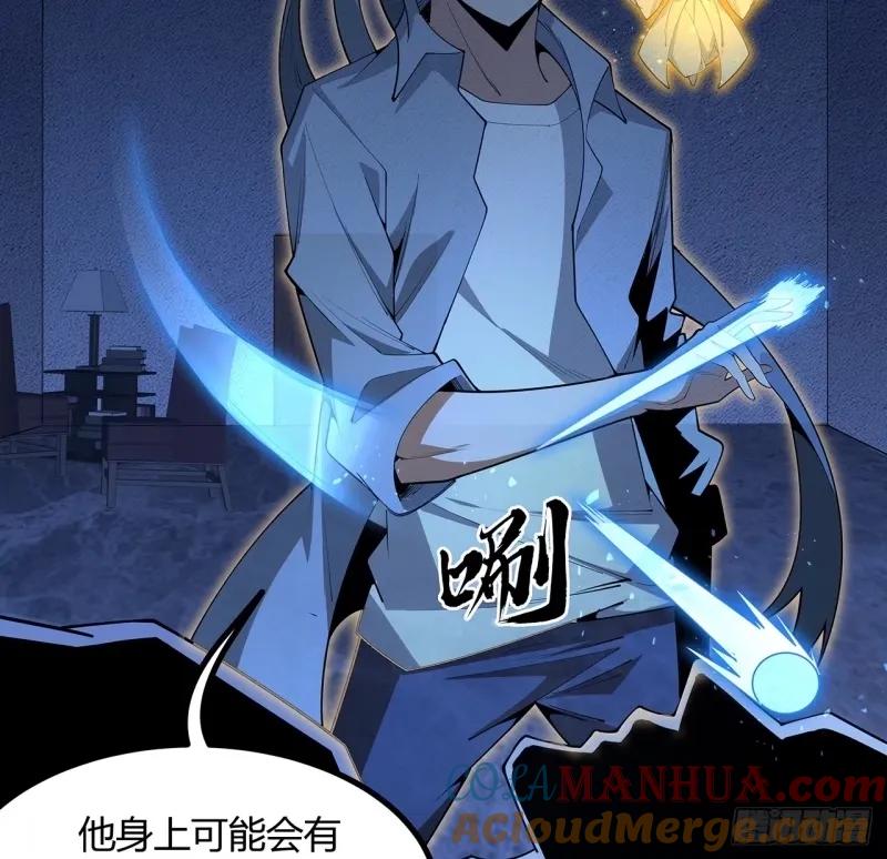 《地球第一剑》217话 意外之喜 第46页