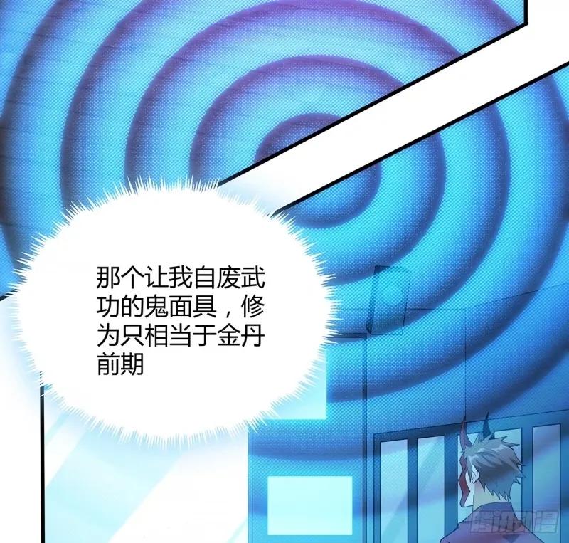 《地球第一剑》217话 意外之喜 第17页