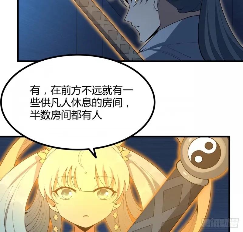《地球第一剑》217话 意外之喜 第23页