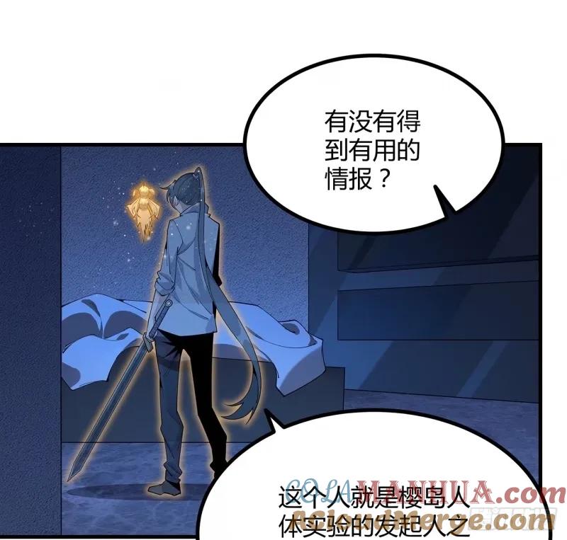 《地球第一剑》217话 意外之喜 第37页