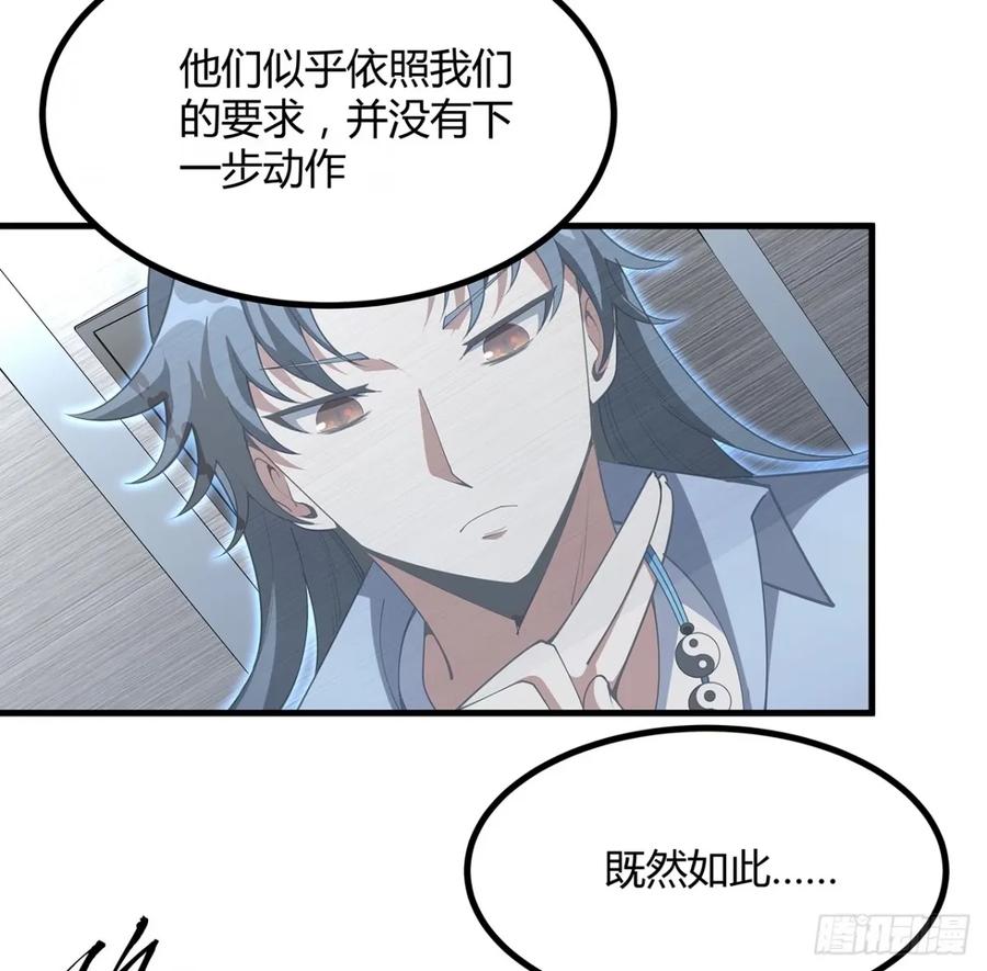 《地球第一剑》218话 一次不够 第5页