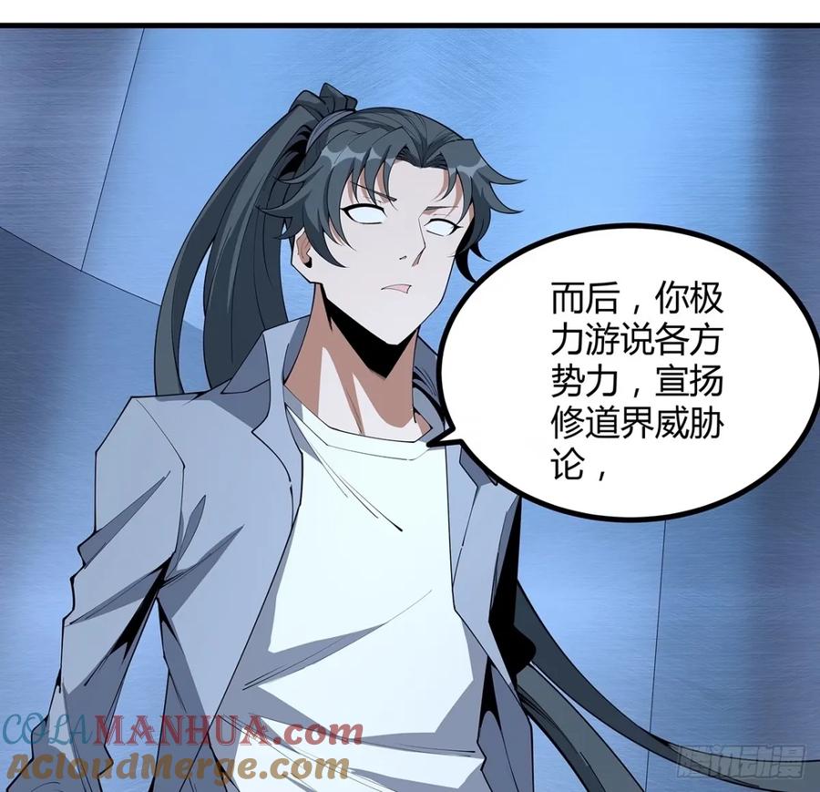 《地球第一剑》218话 一次不够 第49页