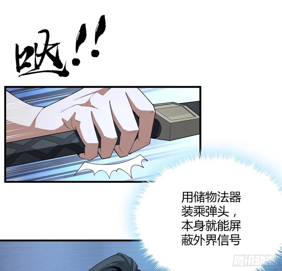 《地球第一剑》218话 一次不够 第41页