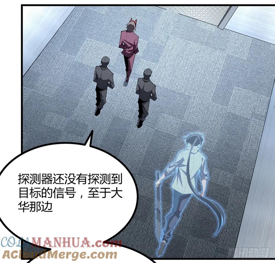 《地球第一剑》218话 一次不够 第4页