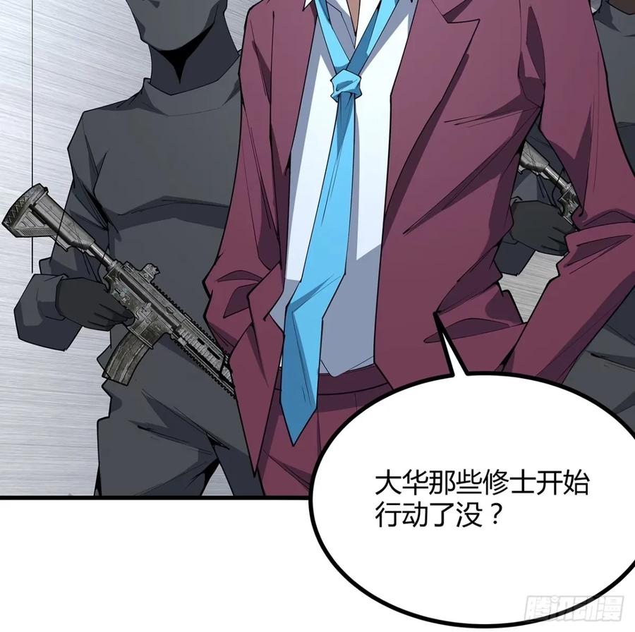《地球第一剑》218话 一次不够 第3页