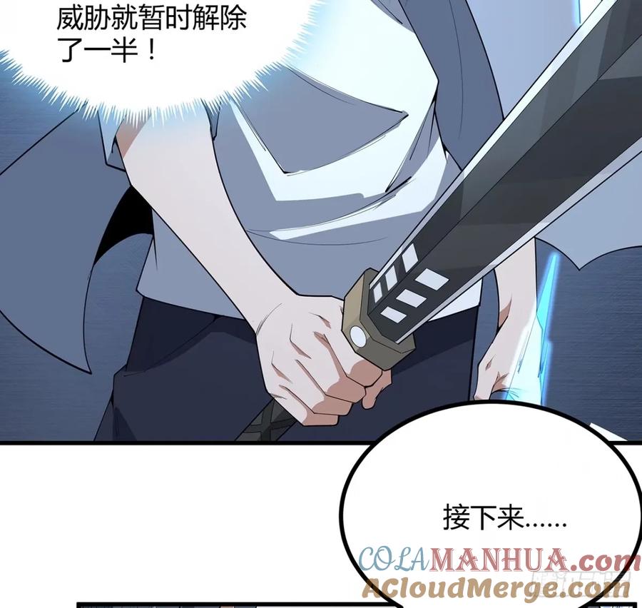 《地球第一剑》218话 一次不够 第43页