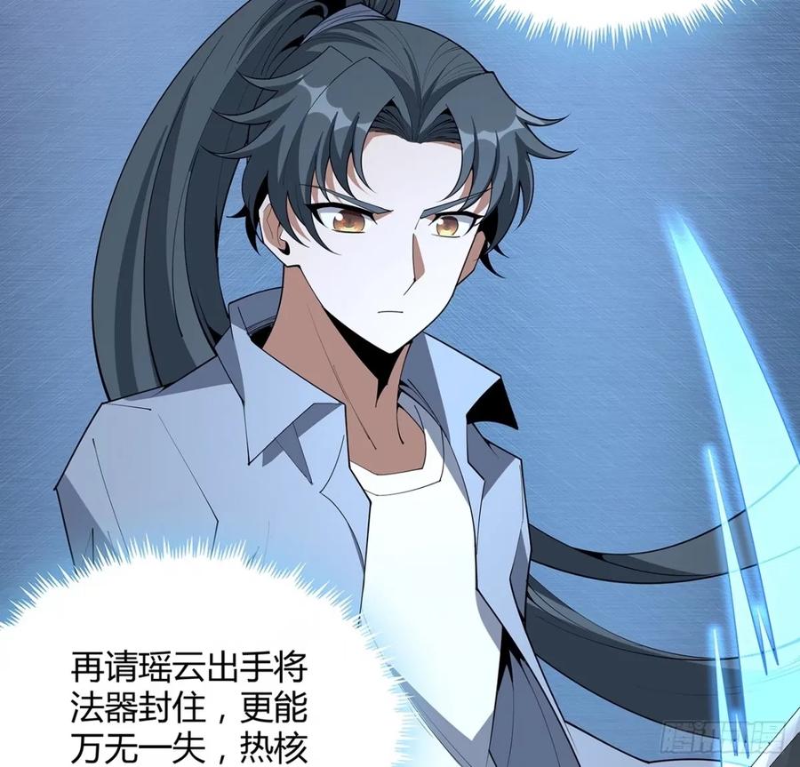 《地球第一剑》218话 一次不够 第42页