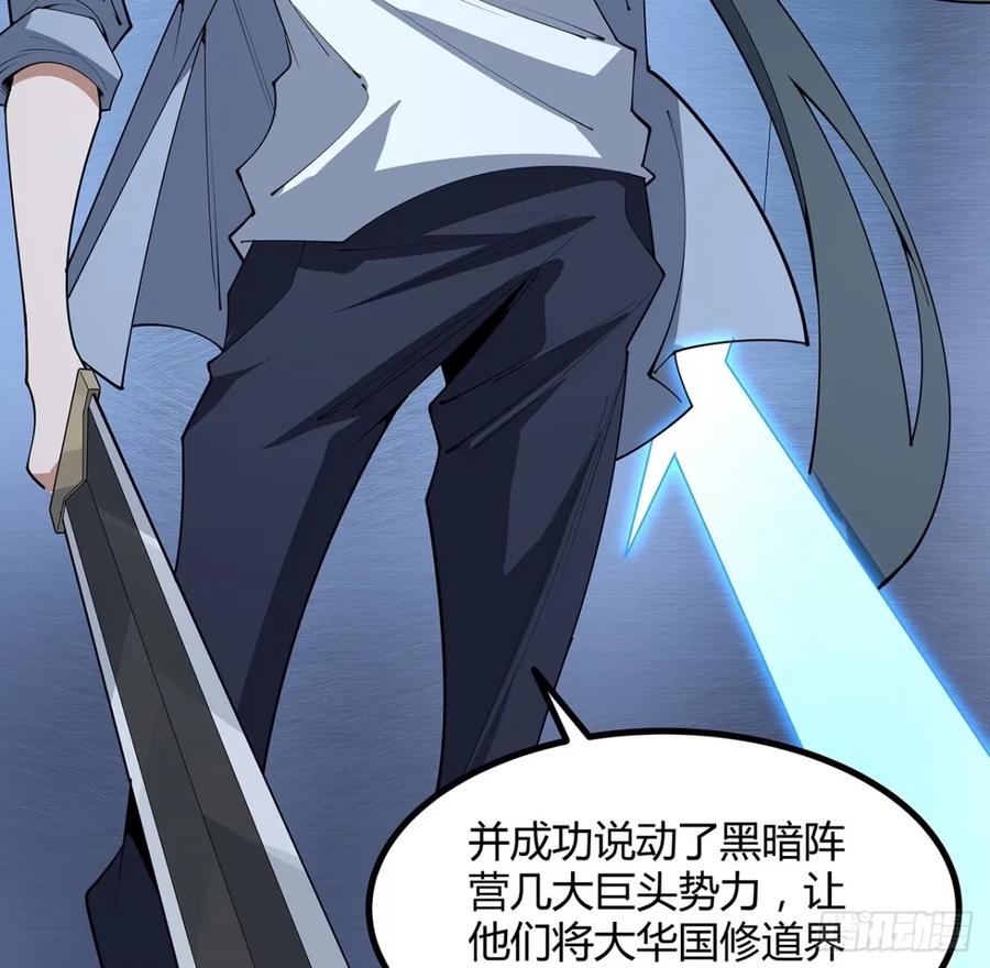 《地球第一剑》218话 一次不够 第50页