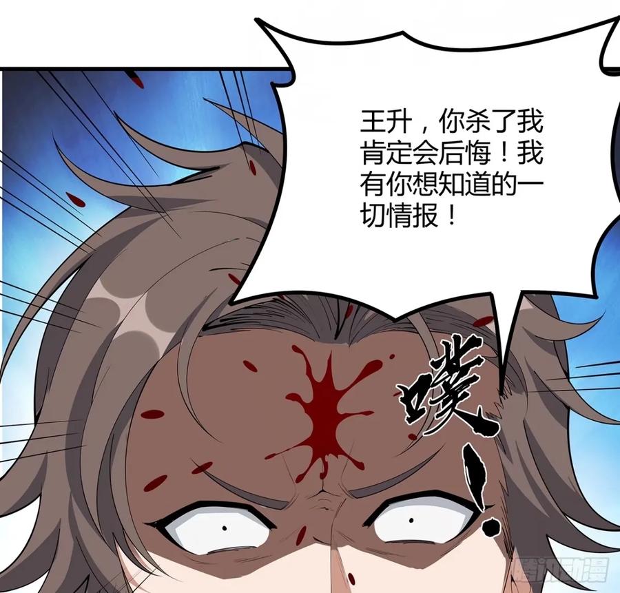 《地球第一剑》218话 一次不够 第54页