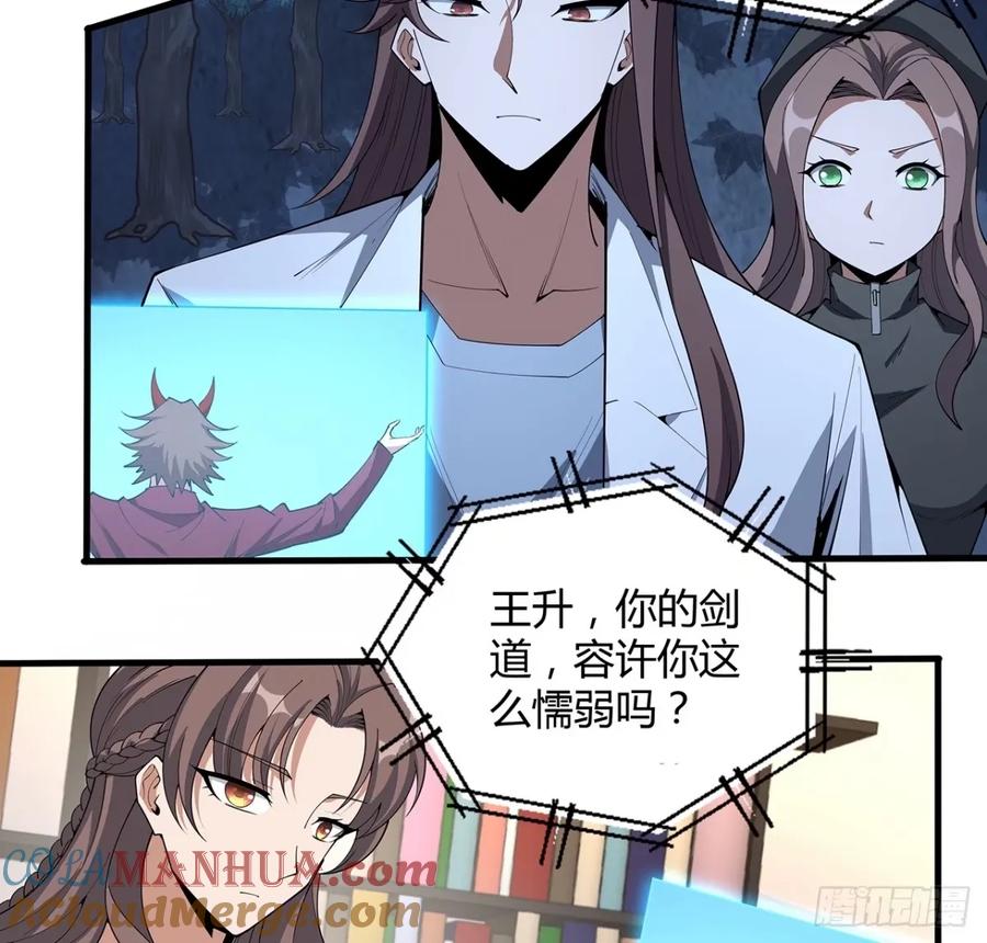 《地球第一剑》218话 一次不够 第16页