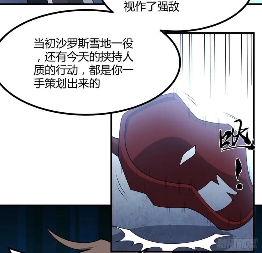 《地球第一剑》218话 一次不够 第51页