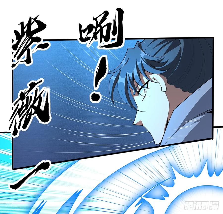 《地球第一剑》219话 不顾一切杀了你 第44页
