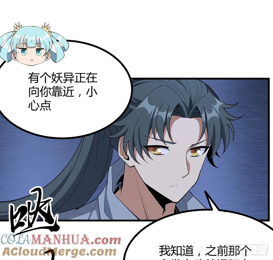 《地球第一剑》219话 不顾一切杀了你 第4页