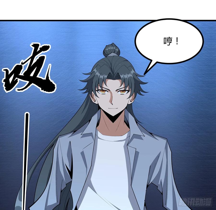 《地球第一剑》219话 不顾一切杀了你 第24页